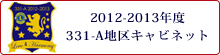 元地区ガバナーL渡辺修 元地区ガバナーL渡辺修