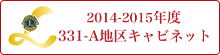 元地区ガバナーL三澤聖一 元地区ガバナーL三澤聖一