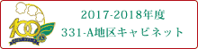 元地区ガバナーL能澤正明 元地区ガバナーL能澤正明