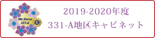 元地区ガバナーL鈴木善一 元地区ガバナーL鈴木善一
